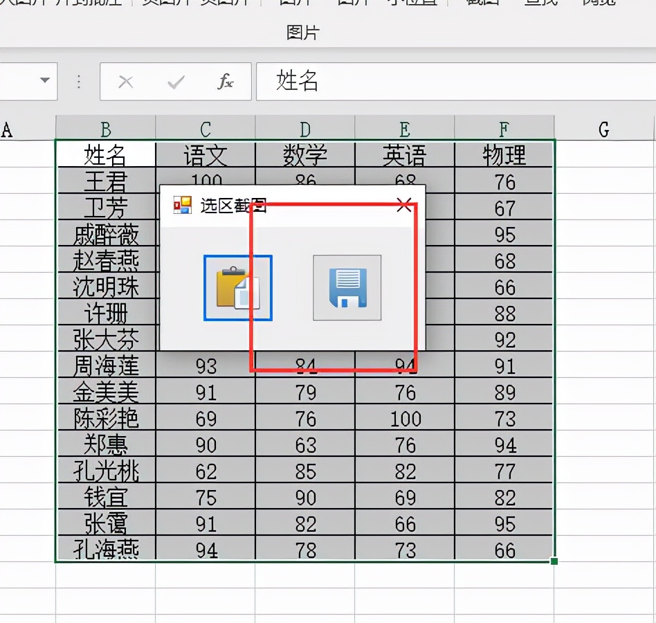 Excel怎么进行截图？