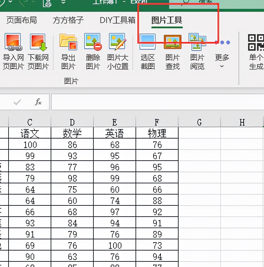 Excel怎么进行截图？