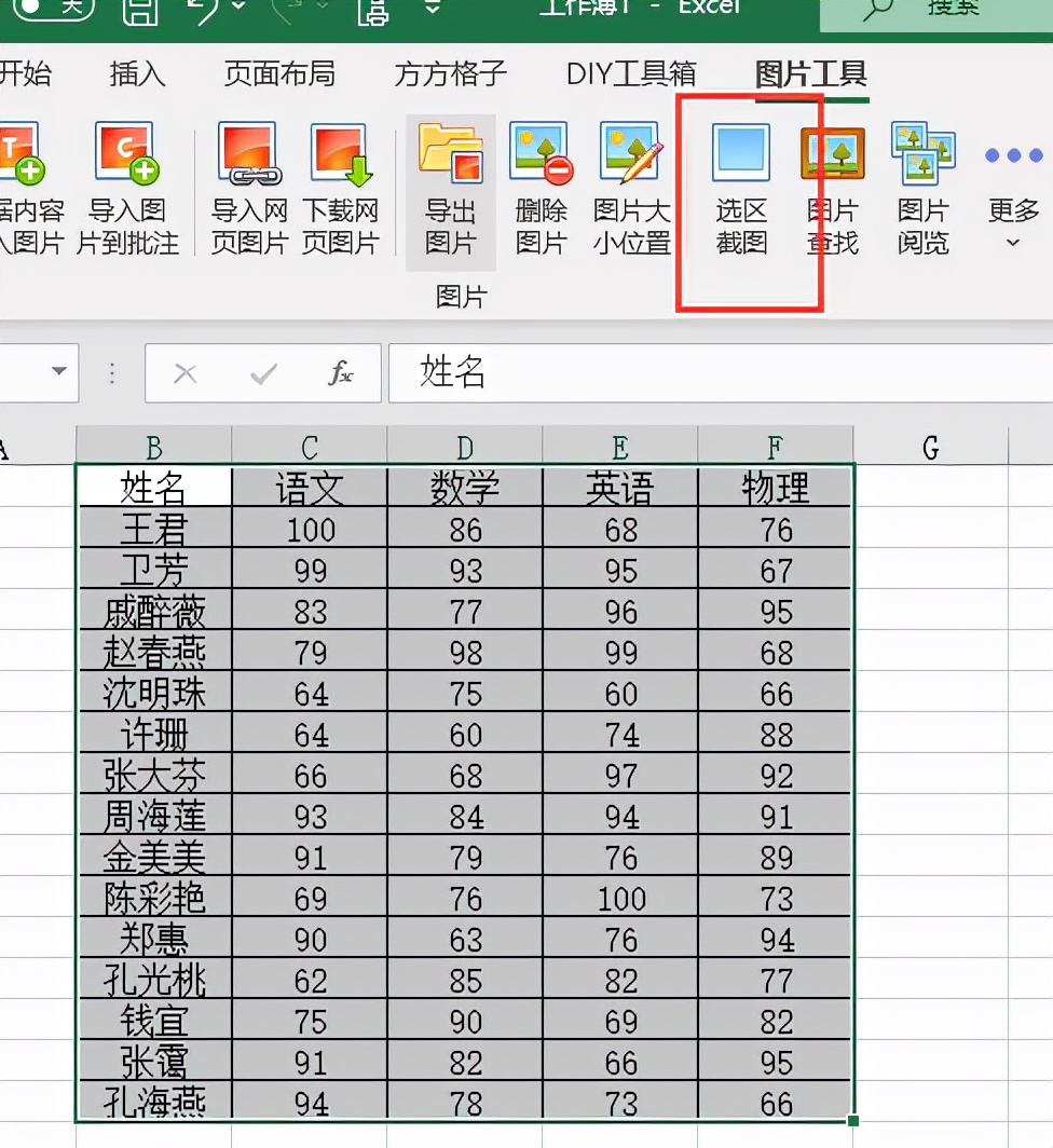Excel怎么进行截图?